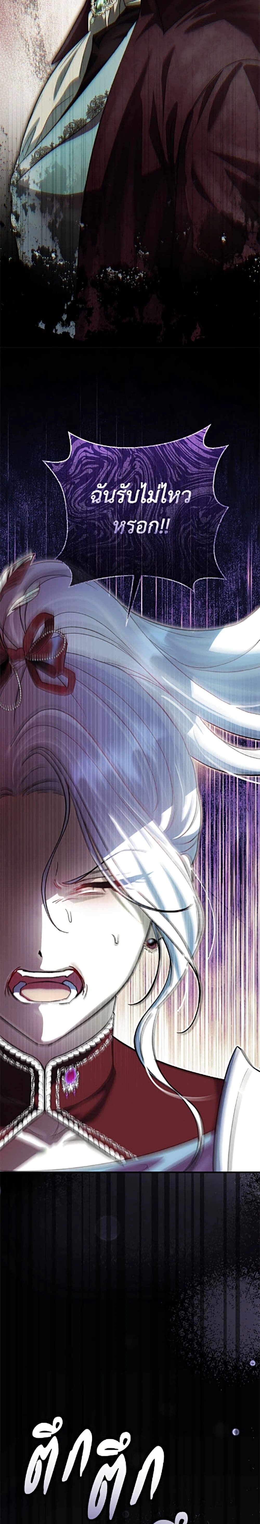 The Villain’s Match Is Too Perfect – คู่ดูตัวของนางร้ายเพอร์เฟกต์เกินไป ตอนที่ 118 หน้า 23