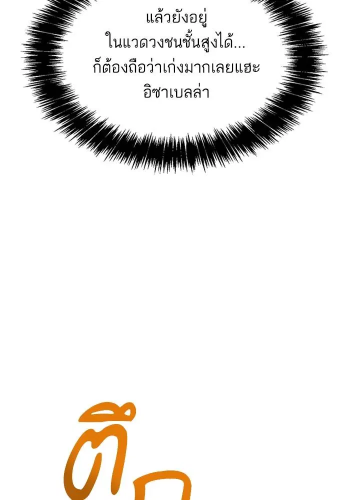 Sister I Am the Queen in This Life ตอนที่ 30 หน้า 64