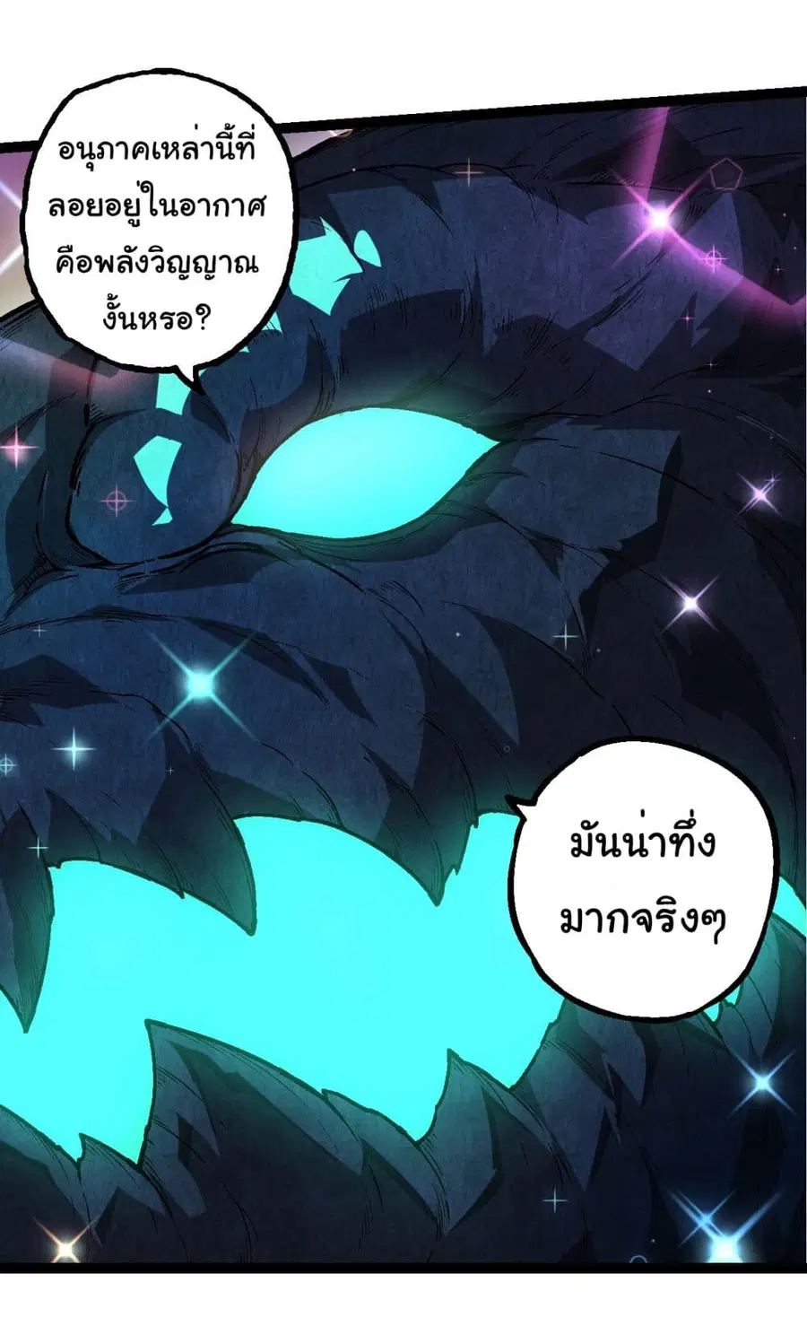Evolution Begins With A Big Tree ตอนที่ 193 หน้า 10