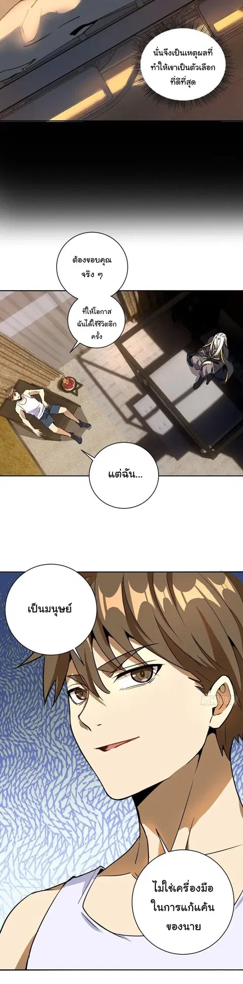 King Star Emperor ตอนที่ 3 หน้า 25