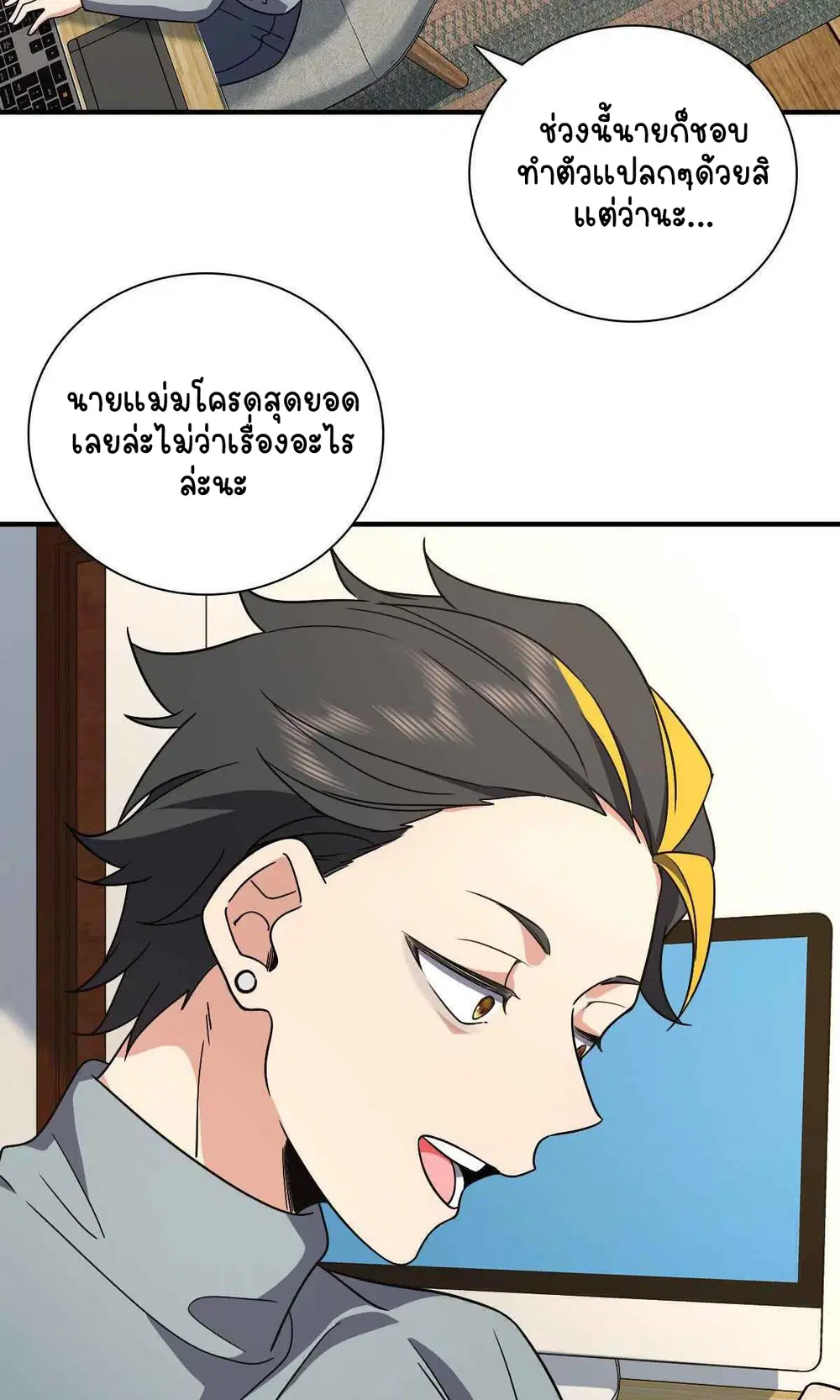 My Wife Is From a Thousand Years Ago ตอนที่ 57 หน้า 23