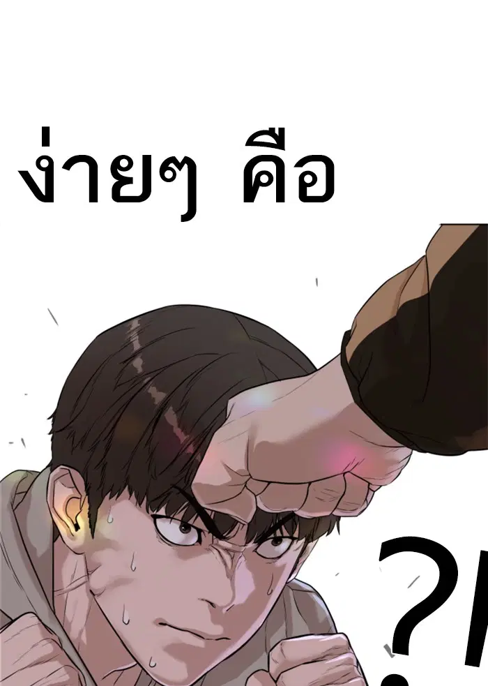 How to Fight ตอนที่ 5 หน้า 130
