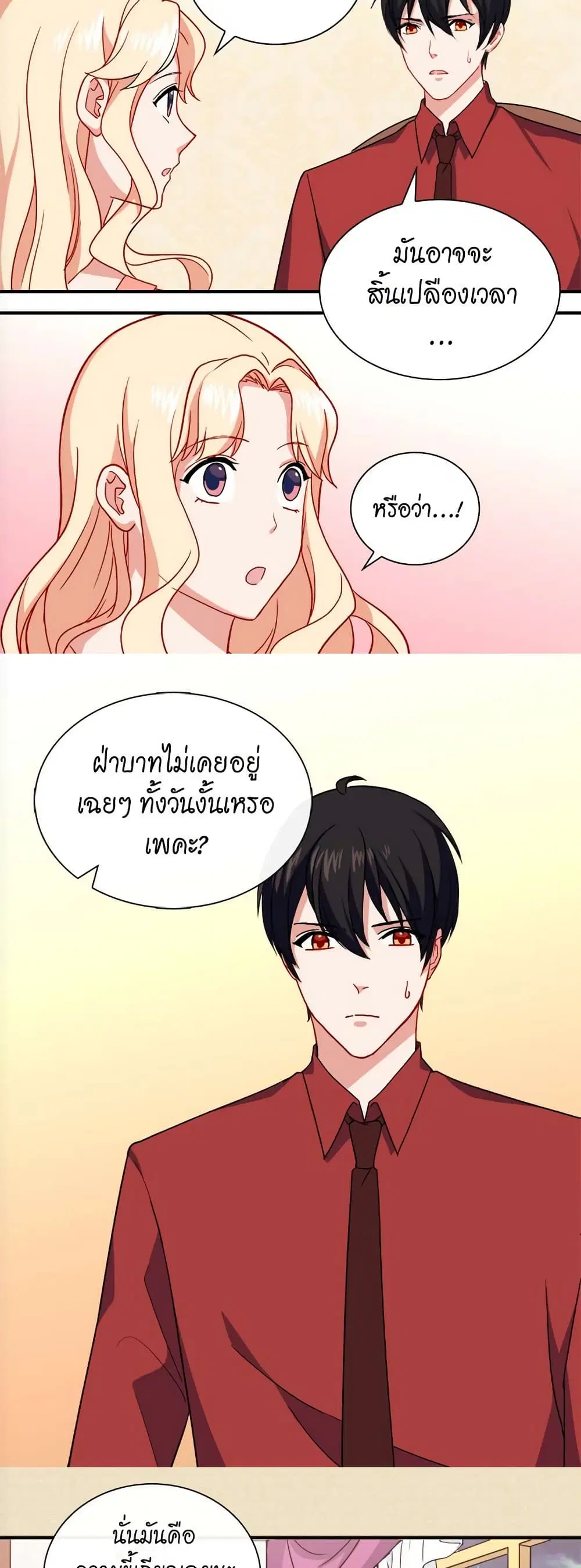 What It Takes to be a Villainess ตอนที่ 55 หน้า 19