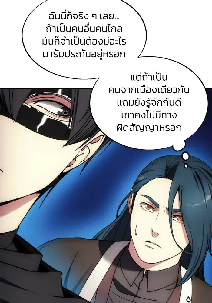 How to Live as a Villain ตอนที่ 134 หน้า 97