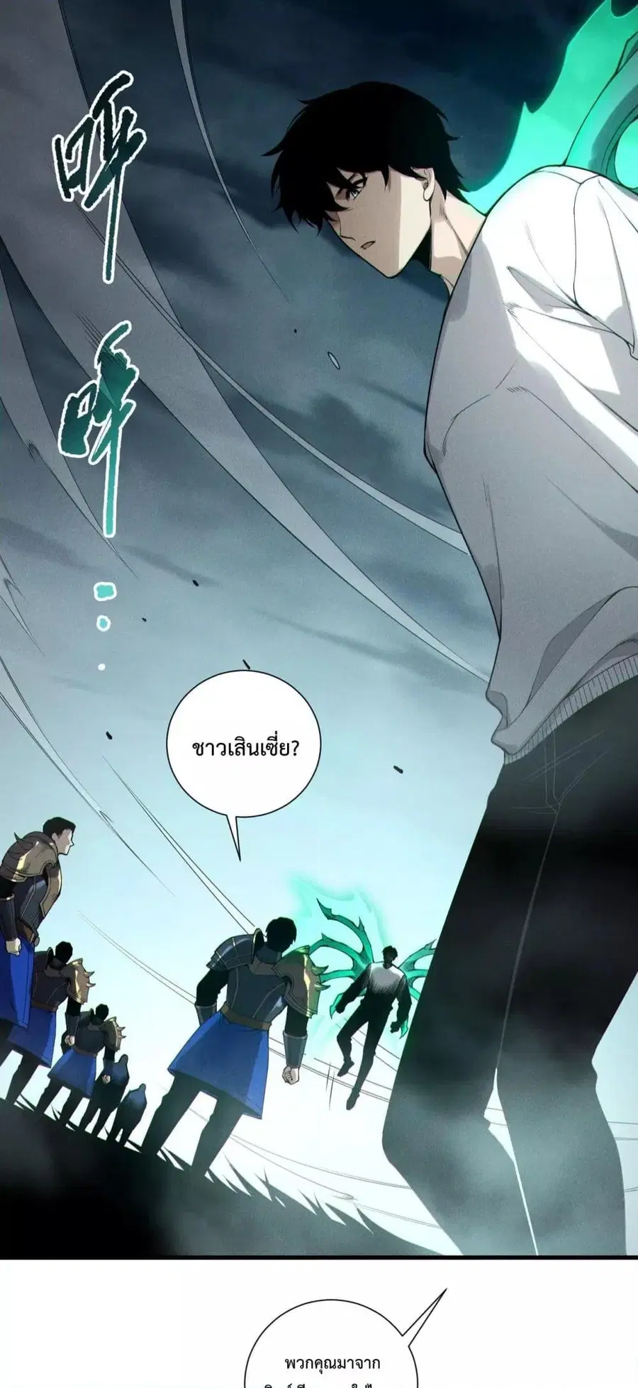 Necromancer King of The Scourge ตอนที่ 212 หน้า 2