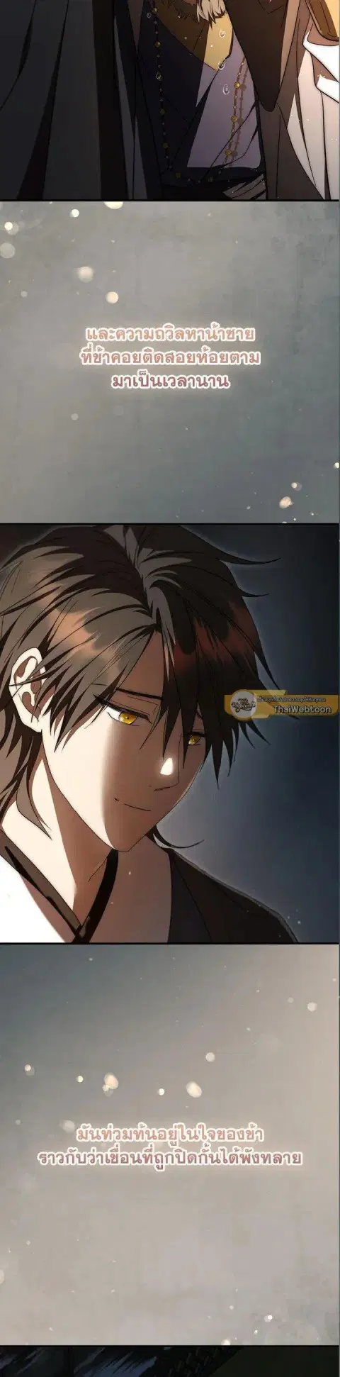 Path of the Shaman ตอนที่ 147 หน้า 44