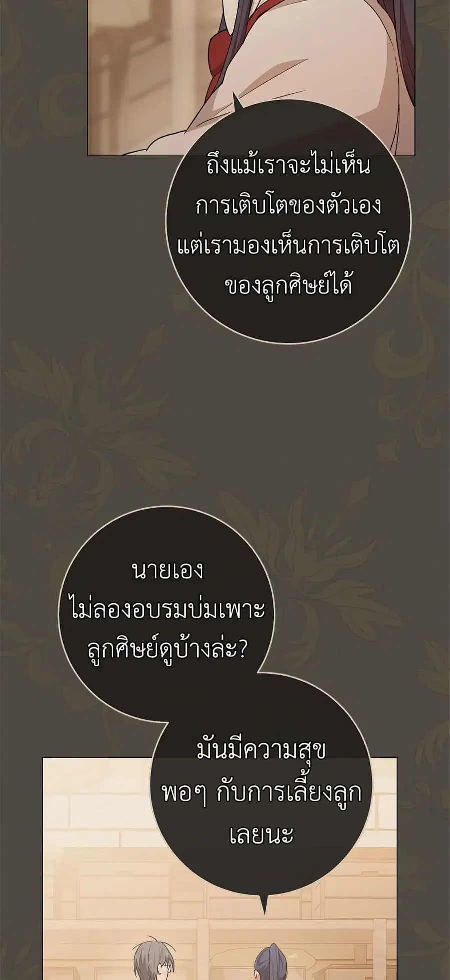 The Young Lady Is a Royal Chef ตอนที่ 68 หน้า 23