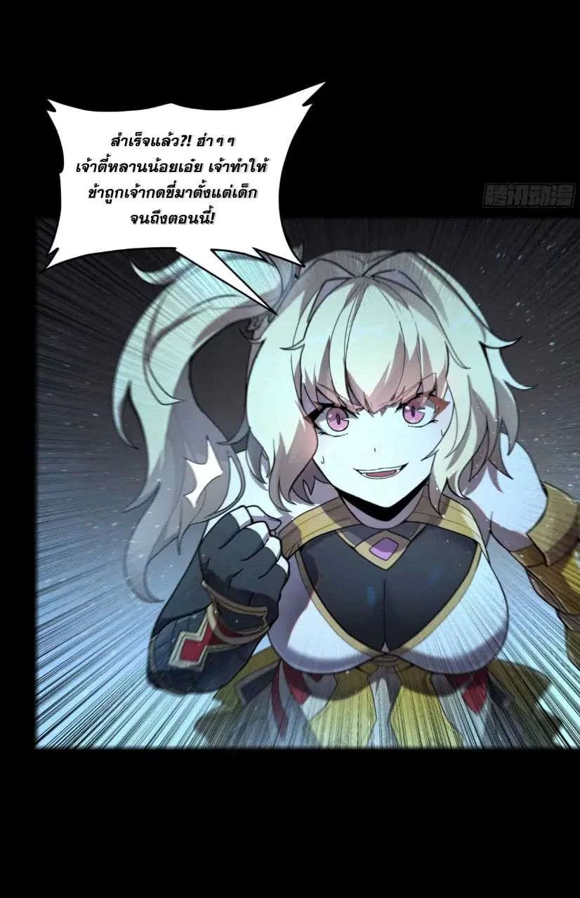 Legend of Star General ตอนที่ 179 หน้า 24