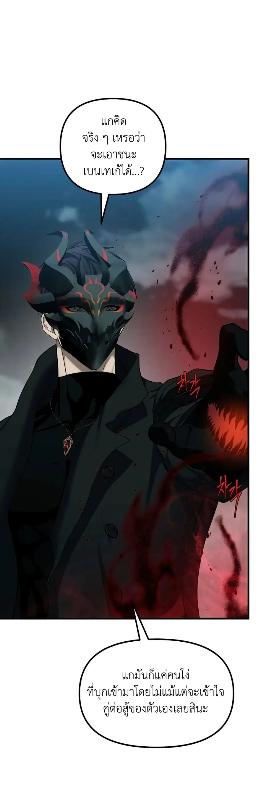 Ranker Who Lives A Second Time ตอนที่ 186 หน้า 5
