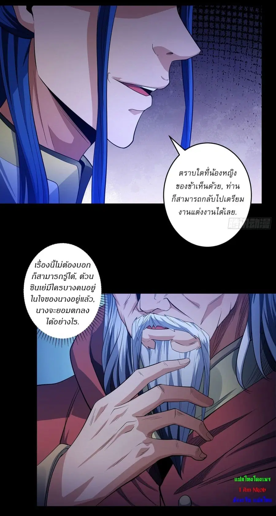 God of Martial Arts ตอนที่ 650 หน้า 15