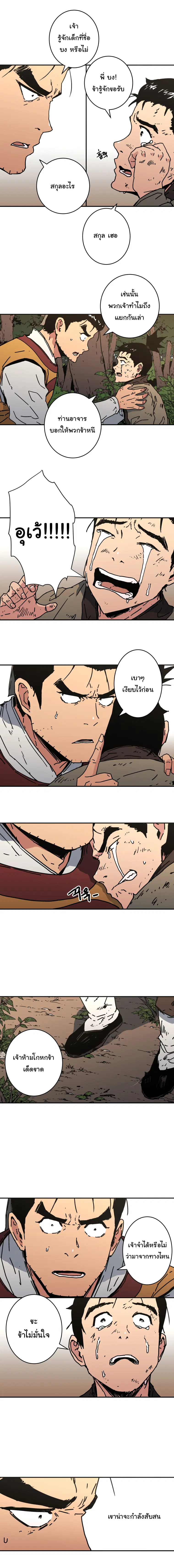 Peerless Dad ตอนที่ 126 หน้า 5