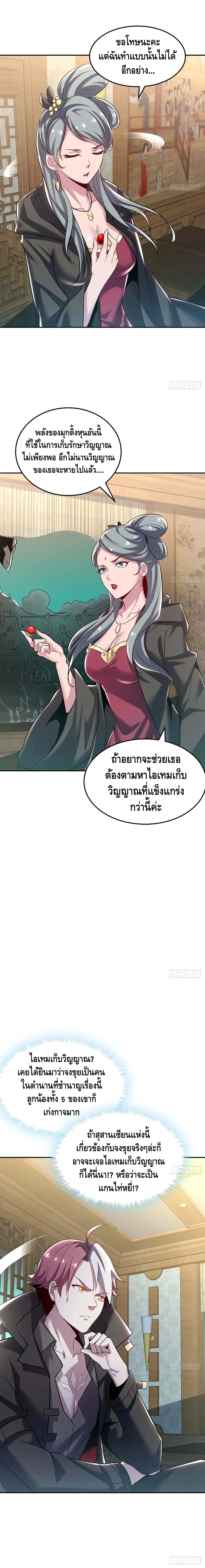 Undead King Beyond ตอนที่ 57 หน้า 13