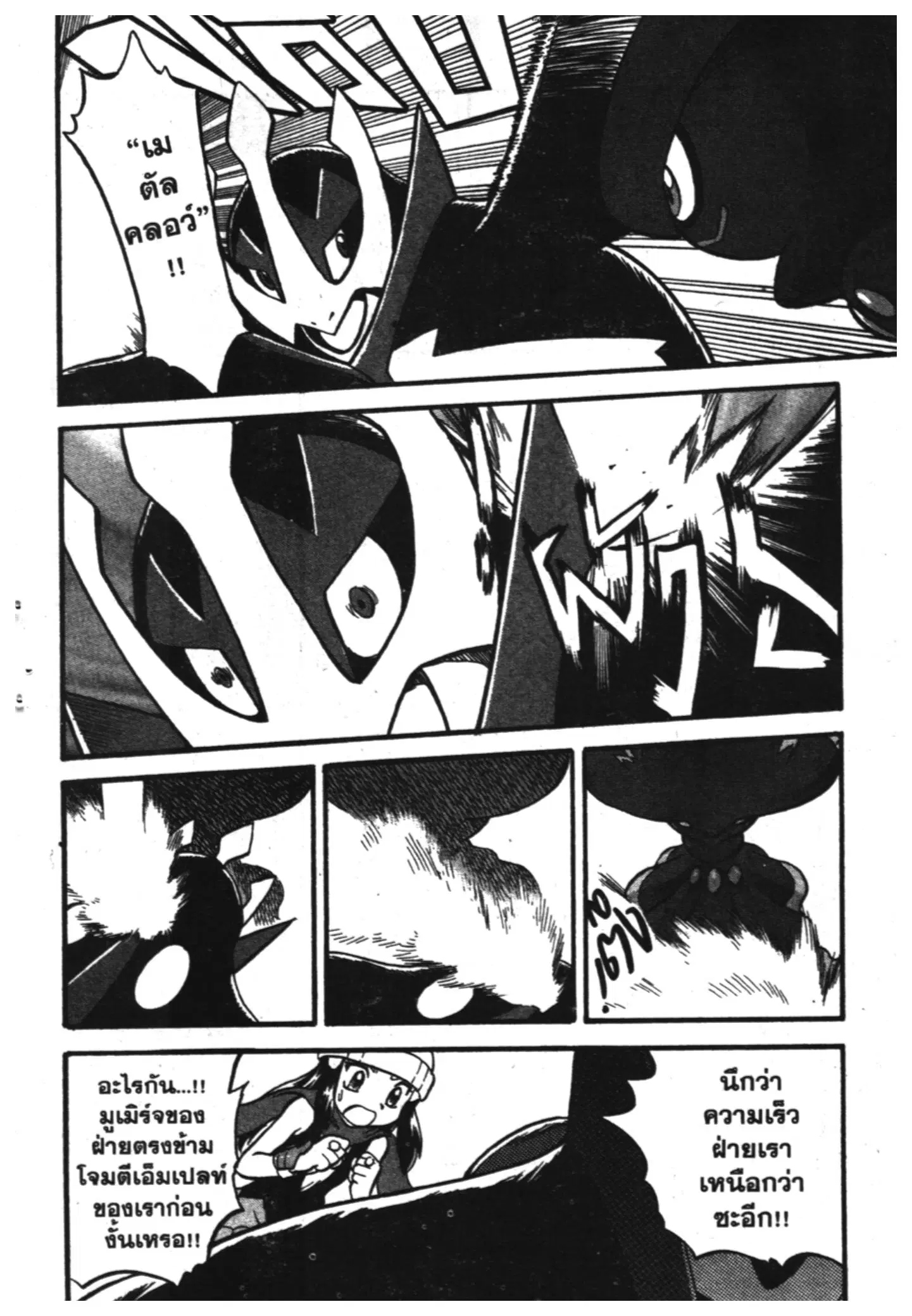 Pokémon ตอนที่ 372 หน้า 15