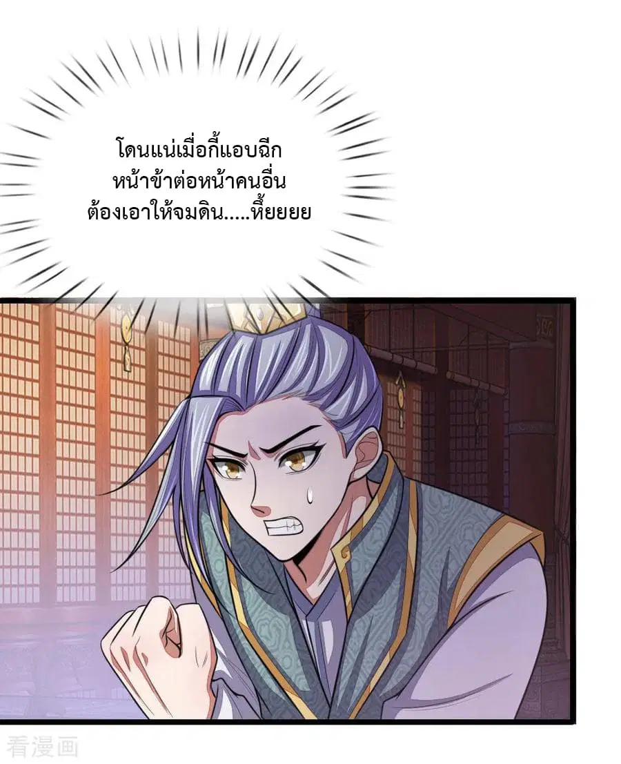 Shenwu Tianzun ตอนที่ 37 หน้า 11