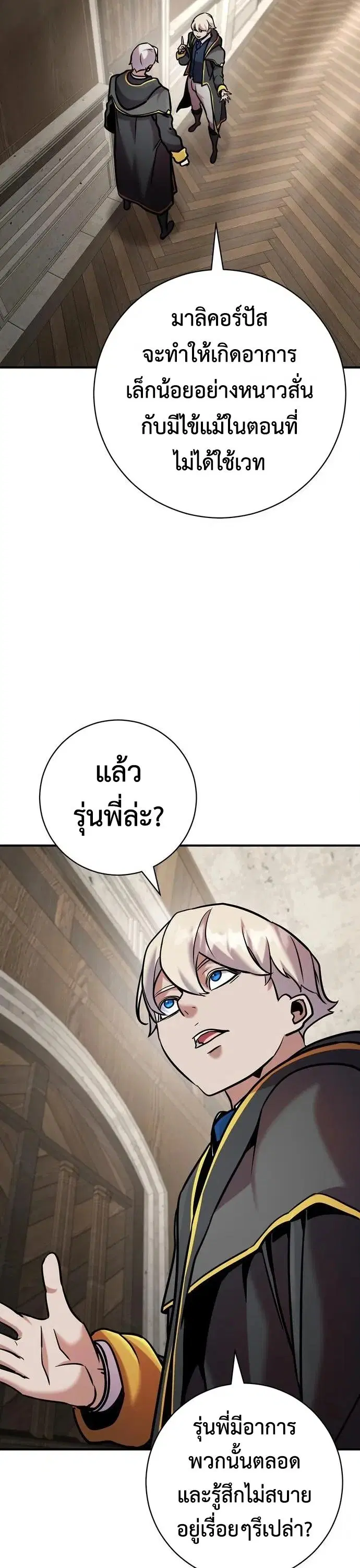 This Time, I’m a 10th Circle Archmage – ชาตินี้ฉันคือมหาจอมเวท 10 วงแหวน ตอนที่ 9 หน้า 37