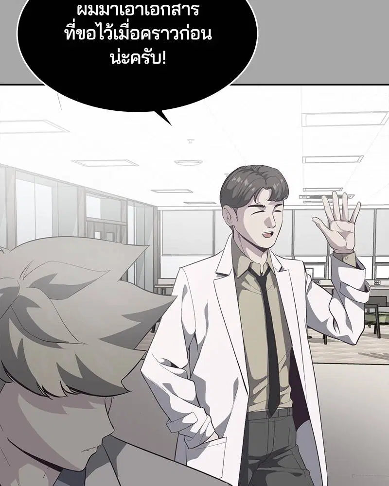The Boy of Death ตอนที่ 83 หน้า 44