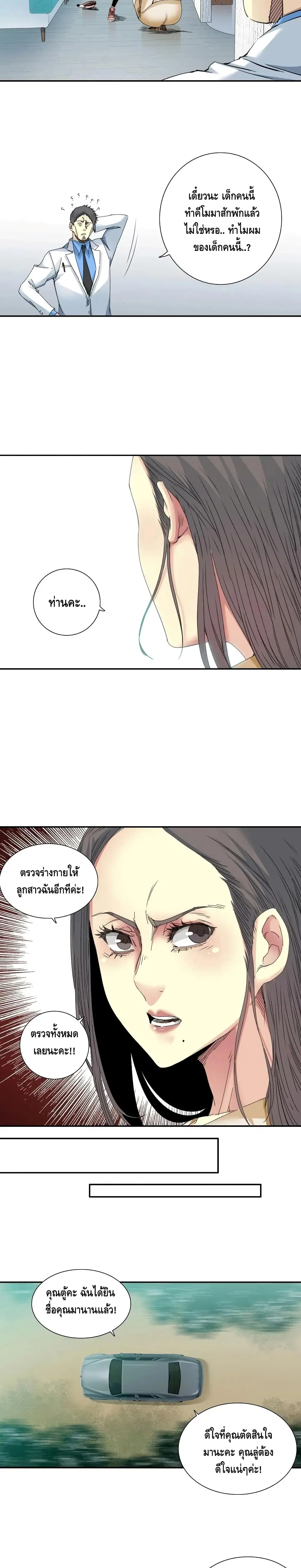 The Eternal Club ตอนที่ 51 หน้า 10