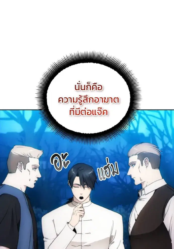 How to Live as a Villain ตอนที่ 81 หน้า 65