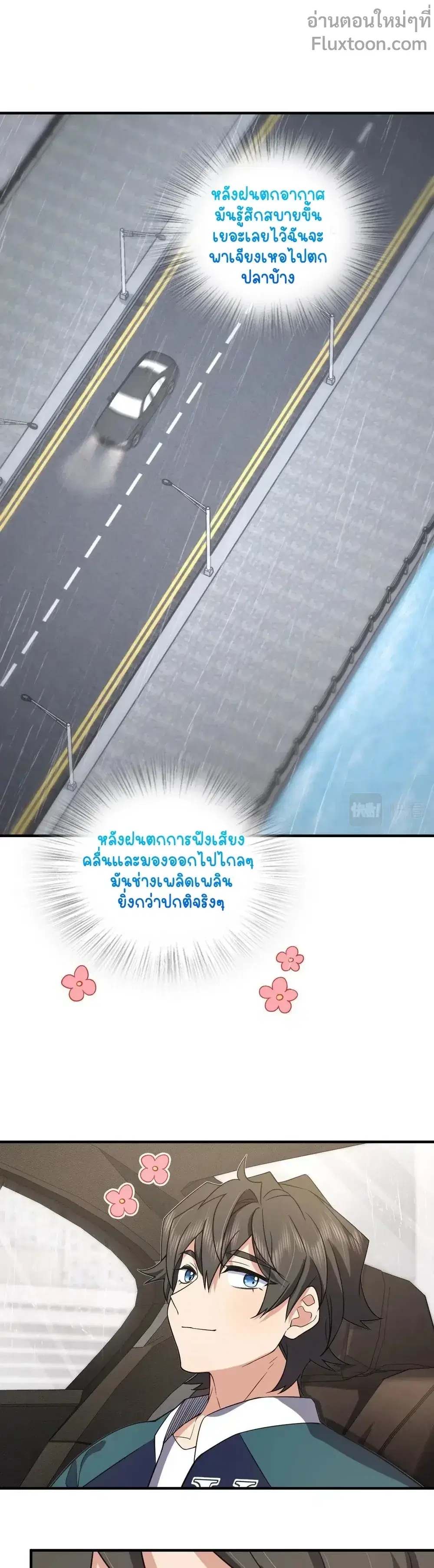 My Wife Is From a Thousand Years Ago ตอนที่ 115 หน้า 7