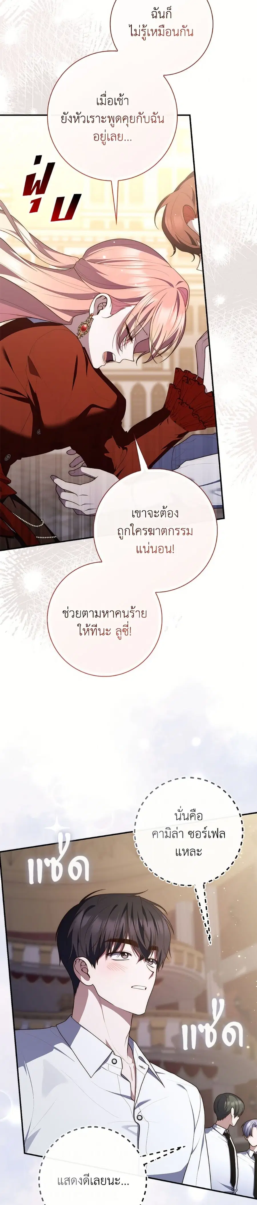 Fortune-Telling Lady ตอนที่ 130 หน้า 13