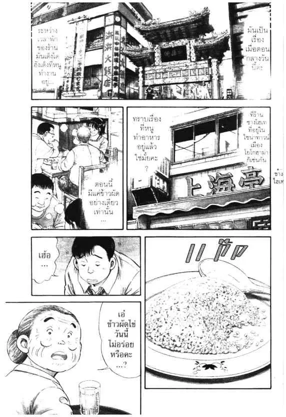 Kachuu Hana ตอนที่ 5 หน้า 3