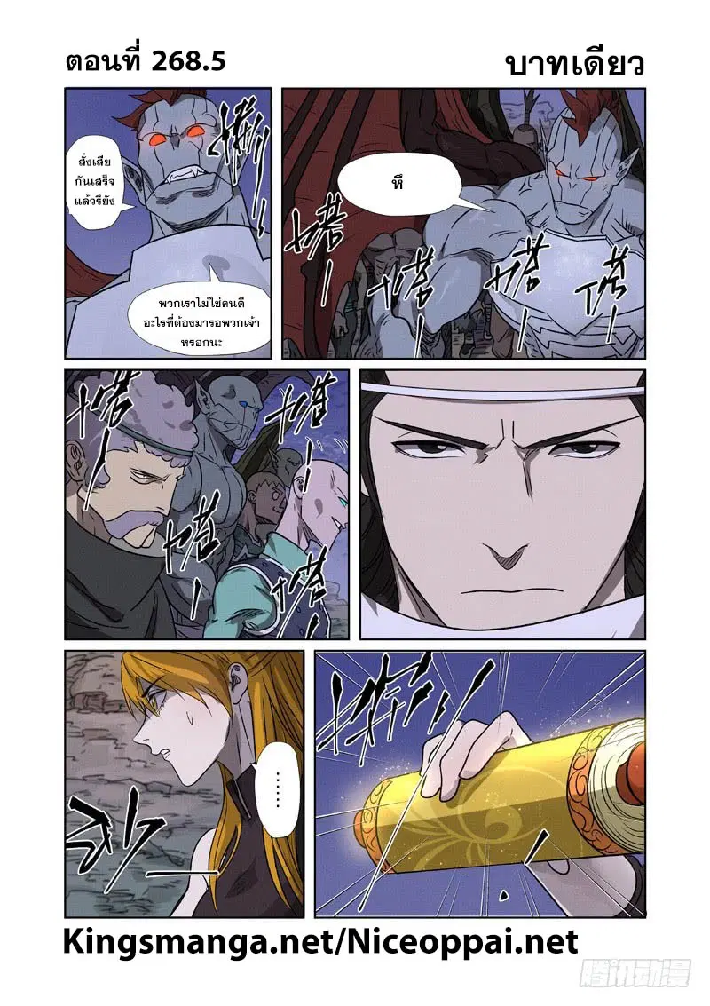 Tales of Demons and Gods ตอนที่ 268 หน้า 10