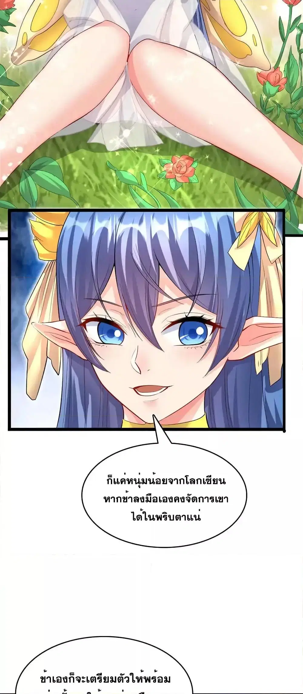 I Can Become A Sword God ตอนที่ 94 หน้า 19