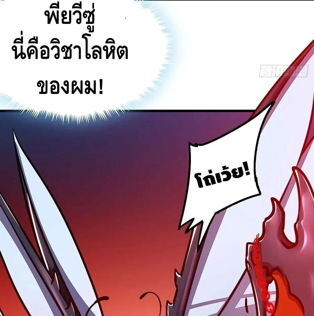 Undead King Beyond ตอนที่ 118 หน้า 26