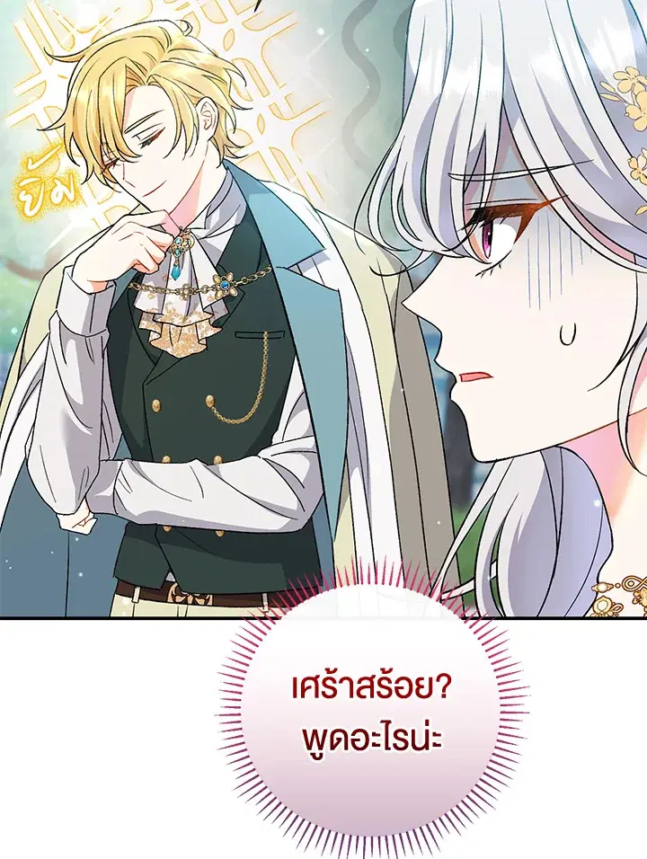 The Villain’s Match Is Too Perfect – คู่ดูตัวของนางร้ายเพอร์เฟกต์เกินไป ตอนที่ 6 หน้า 55