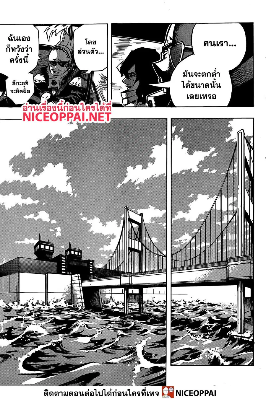 My Hero Academia ตอนที่ 253 หน้า 10