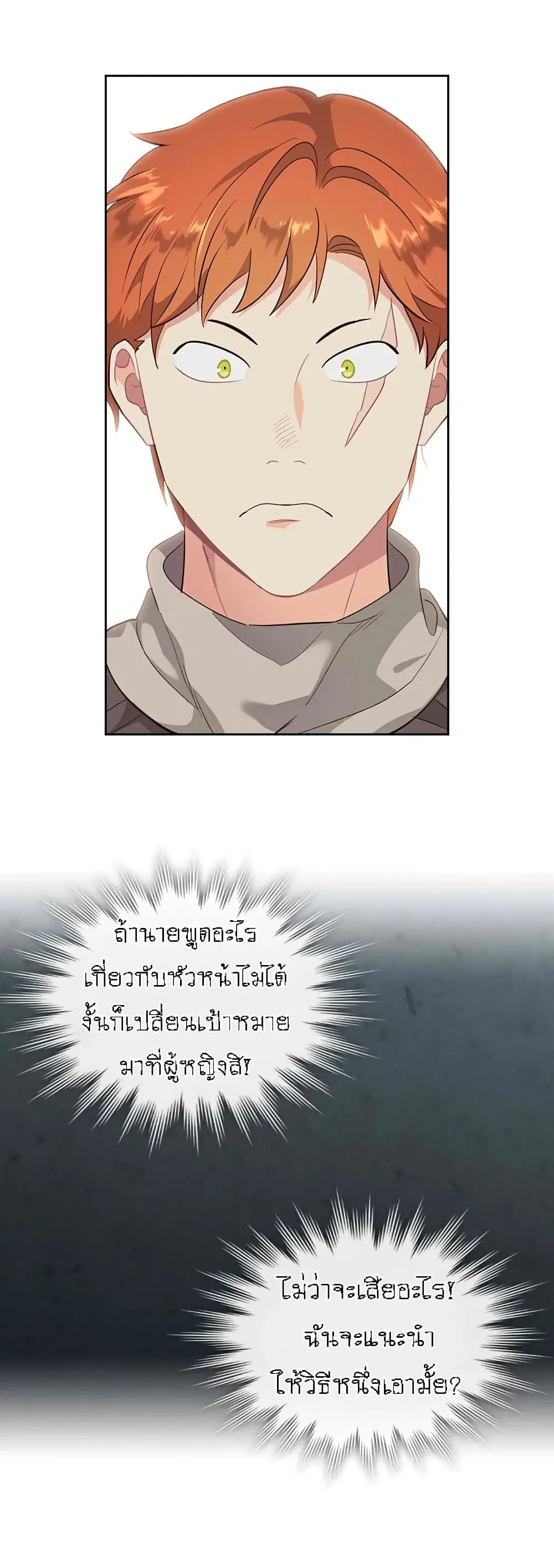 The Knight and Her Emperor ตอนที่ 76 หน้า 7
