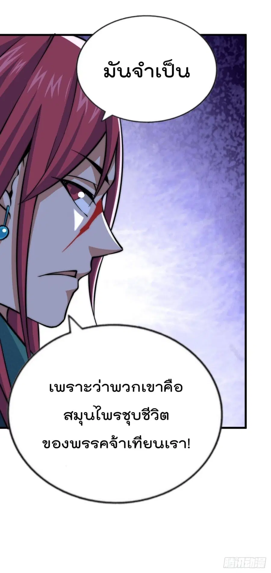 Who is your Daddy ตอนที่ 35 หน้า 29