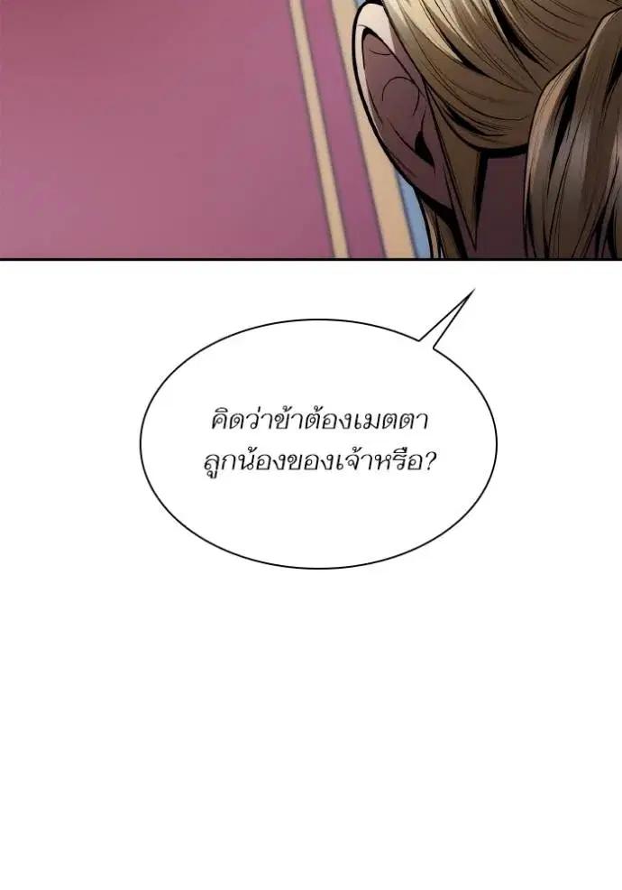 I Am the Queen in This Life ตอนที่ 121 หน้า 16
