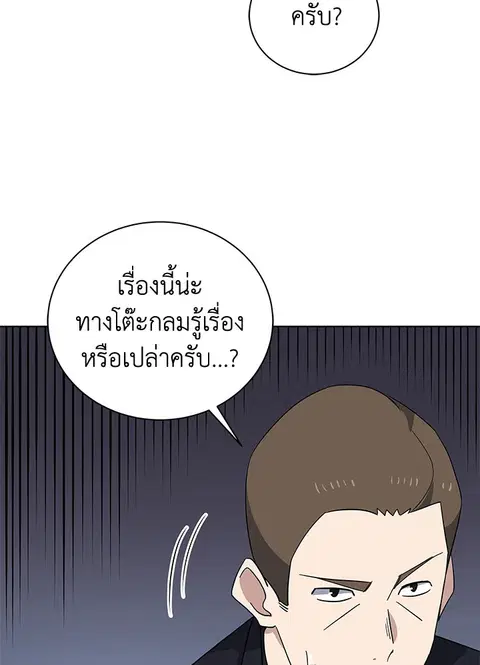 The Descent of the Demonic Master ตอนที่ 115 หน้า 94