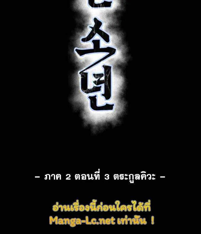 The Boy of Death ตอนที่ 151 หน้า 15