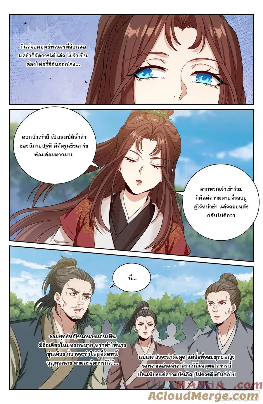 Nightwatcher ตอนที่ 494 หน้า 14