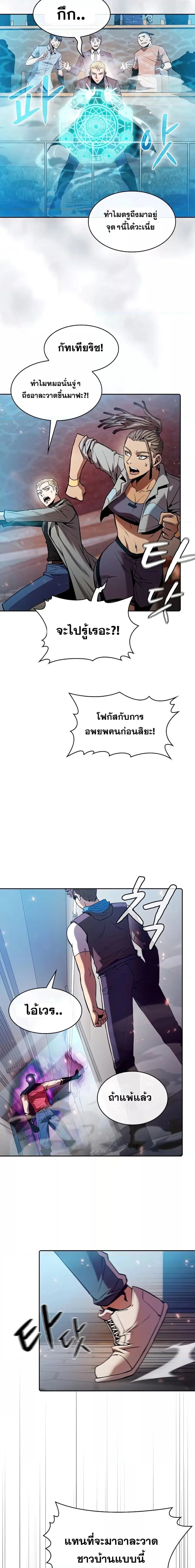 The Constellation That Returned From Hell ตอนที่ 95 หน้า 19