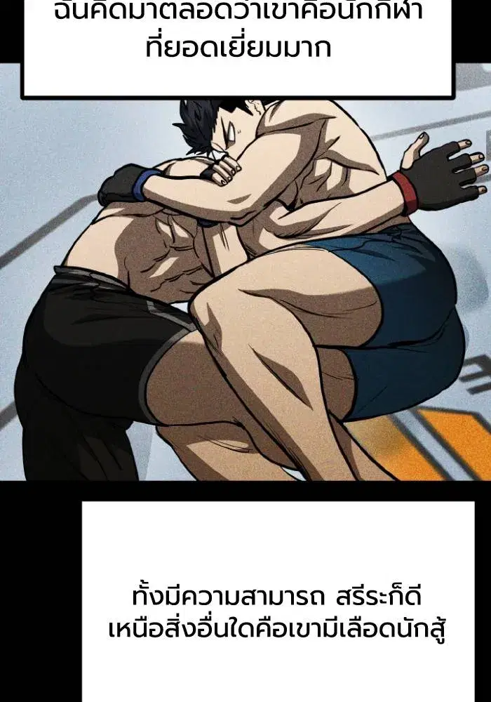 King of the Octagon ตอนที่ 92 หน้า 53