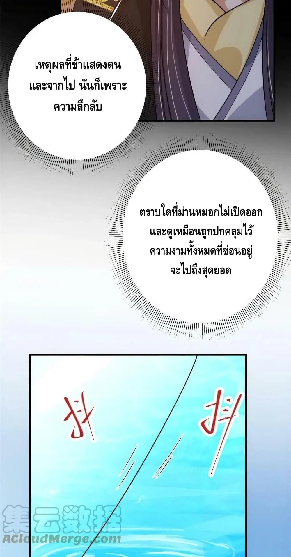 Keep A Low Profile ตอนที่ 117 หน้า 19