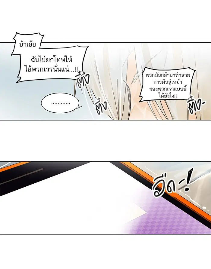 Tower of God ตอนที่ 166 หน้า 43