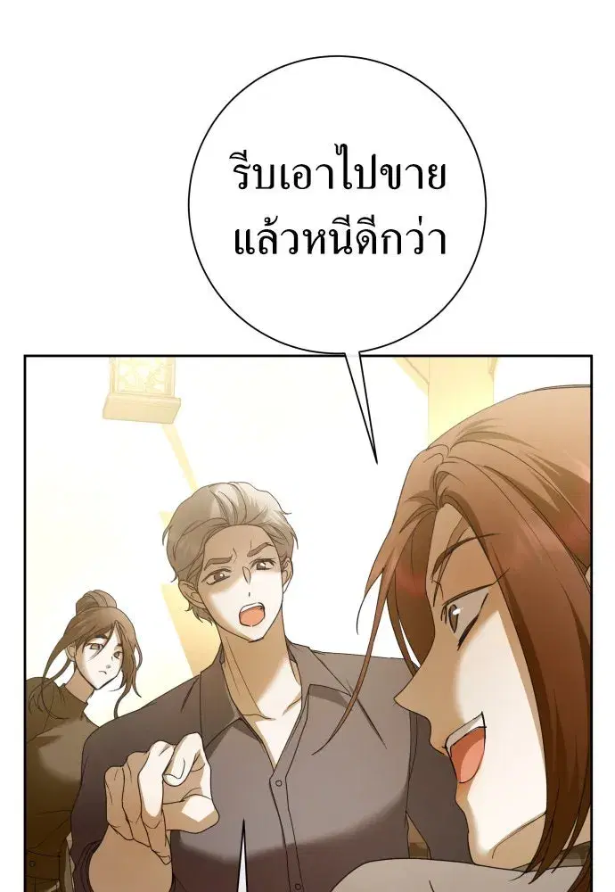 Your Throne ตอนที่ 205 หน้า 85