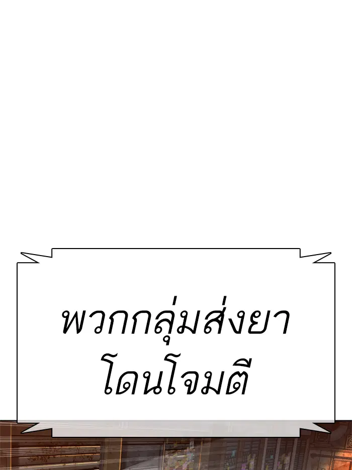 How to Fight ตอนที่ 140 หน้า 99