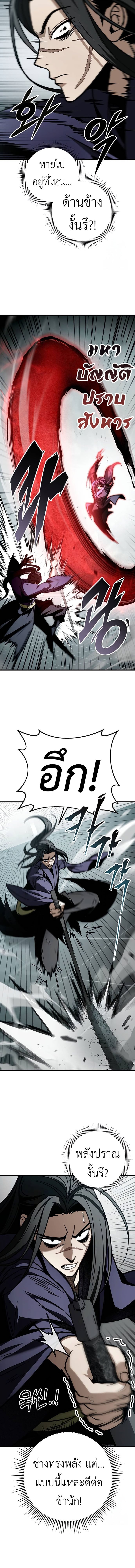 The Emperor’s Sword ตอนที่ 66 หน้า 18