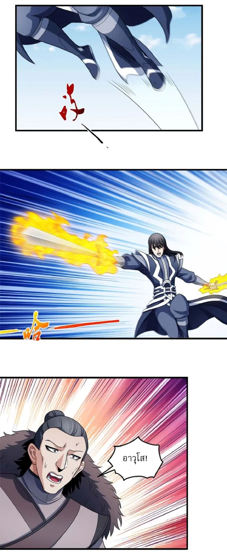 God of Martial Arts ตอนที่ 514 หน้า 19