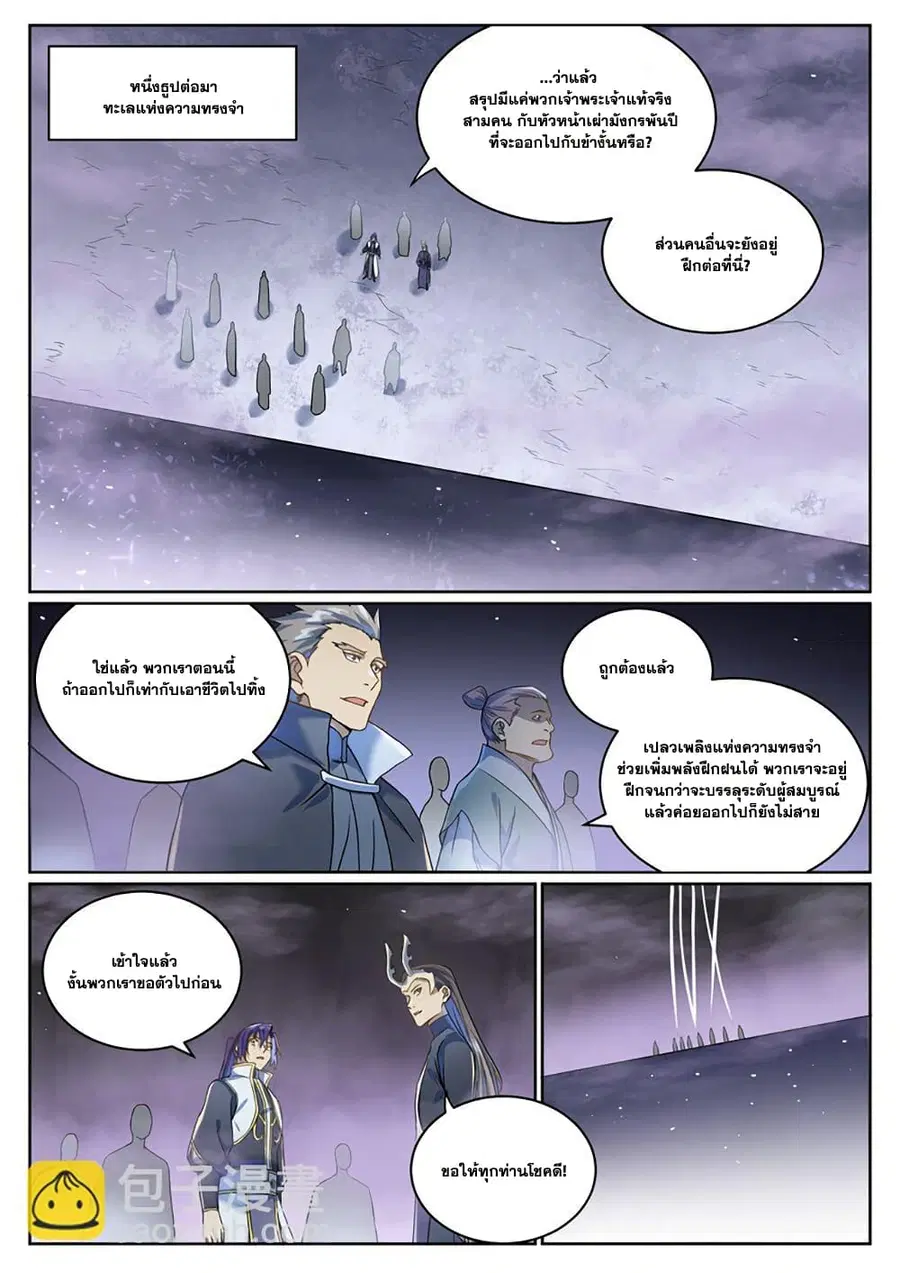 Bailian Chengshen ตอนที่ 1039 หน้า 12