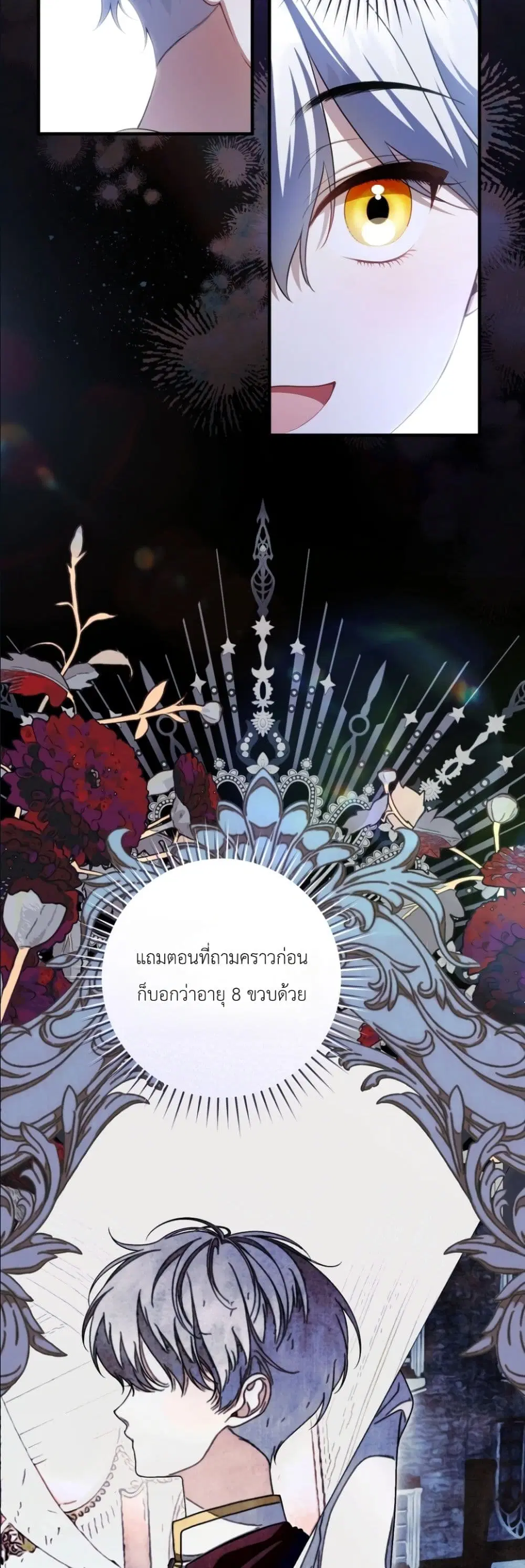 The Abandoned Prince’s Ghost Bride – เจ้าสาวผีขององค์ชายผู้ถูกทอดทิ้ง ตอนที่ 14 หน้า 13