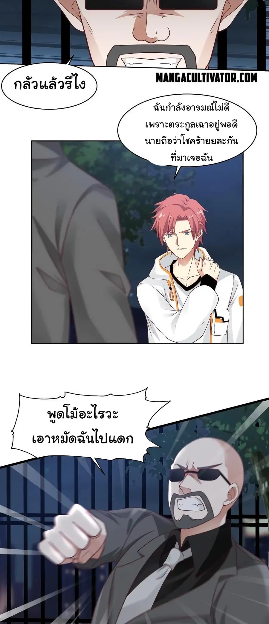 I Have a Dragon in My Body ตอนที่ 268 หน้า 3