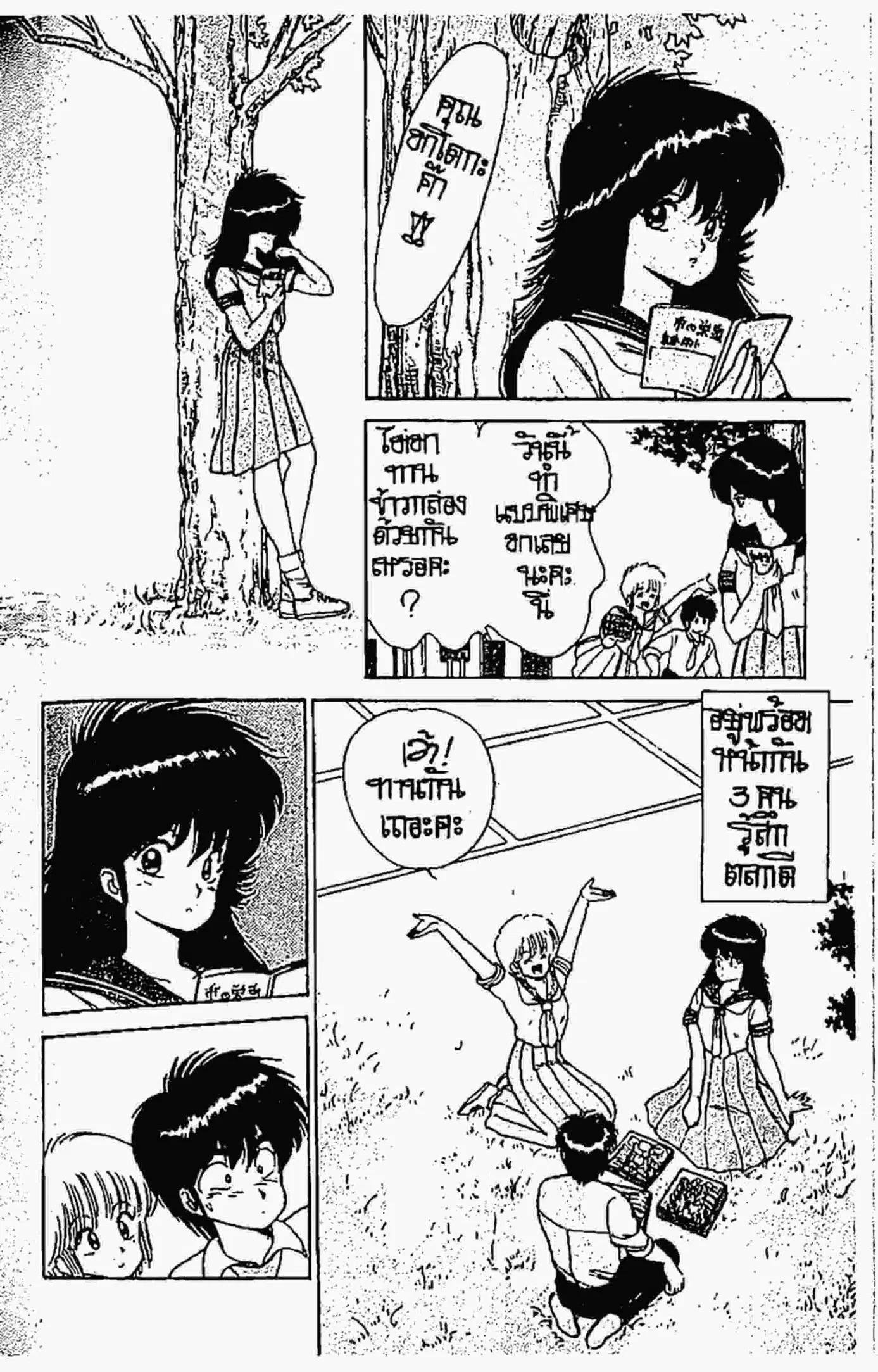 Kimagure Orange☆Road ตอนที่ 63 หน้า 3