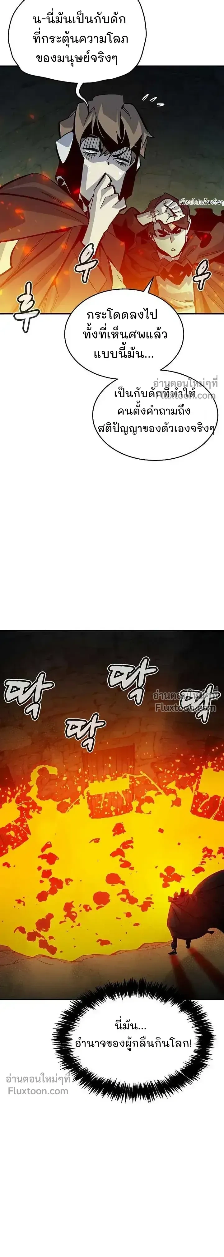 The Lone Necromancer ตอนที่ 173 หน้า 20