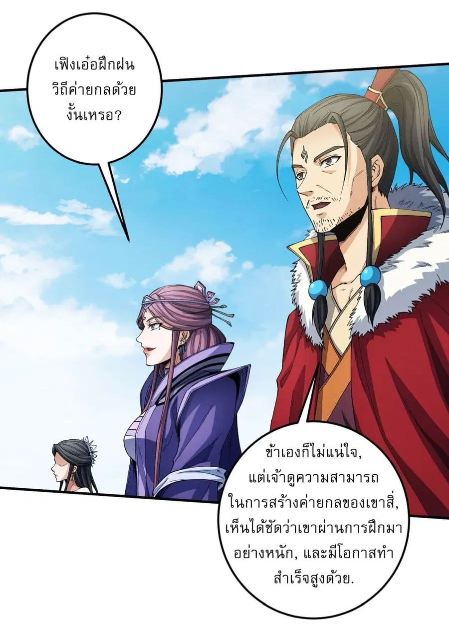 God of Martial Arts ตอนที่ 568 หน้า 11